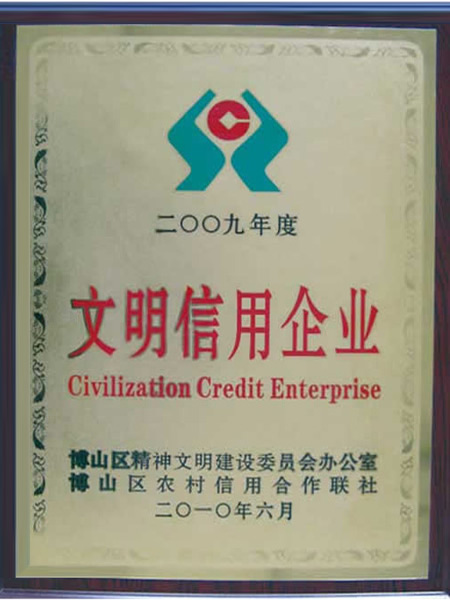文明信用企業(yè)