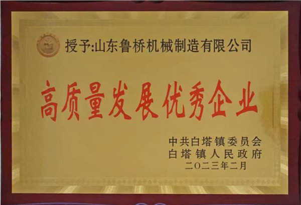 高質(zhì)量發(fā)展優(yōu)秀企業(yè)