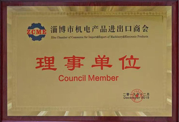 淄博市機(jī)電產(chǎn)品進(jìn)出口商會(huì)理事單位