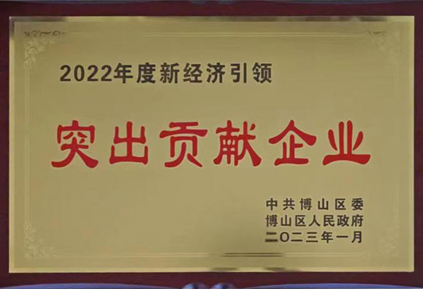 2022年度新經(jīng)濟(jì)引領(lǐng)突出貢獻(xiàn)企業(yè)