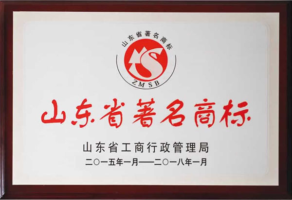 山東省著名商標(biāo)