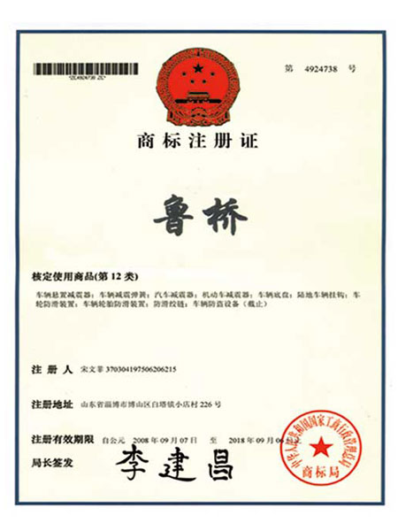 商標(biāo)注冊(cè)證